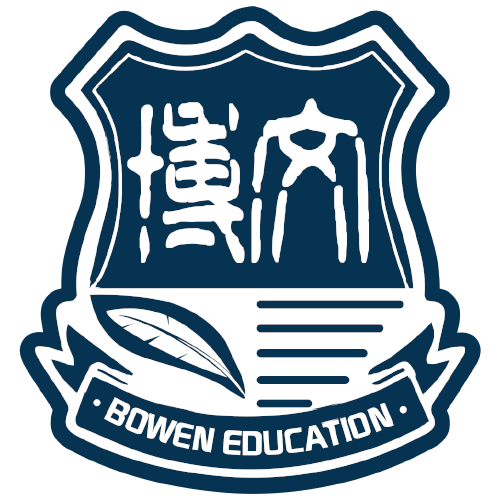 博文教育 / Bowen Education